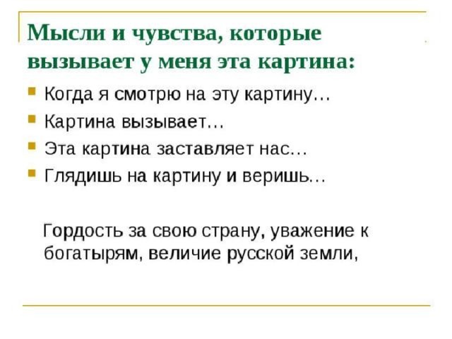 Какие чувства вызывает картина