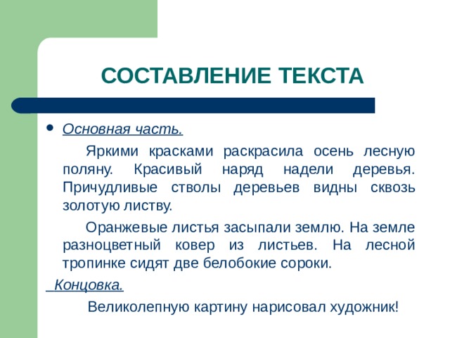 Причудливый текст. Как составить рассказ по графику. Рассказ по поэту и.Остроухов.