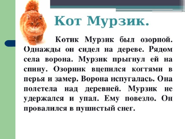 Кот мурзик изложение 2 класс презентация