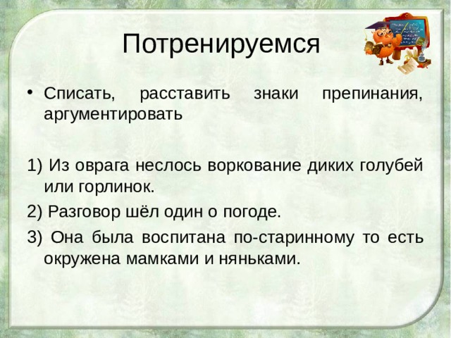 Из лесного оврага на дне которого бежал маленький родничок неслось воркованье диких голубей схема