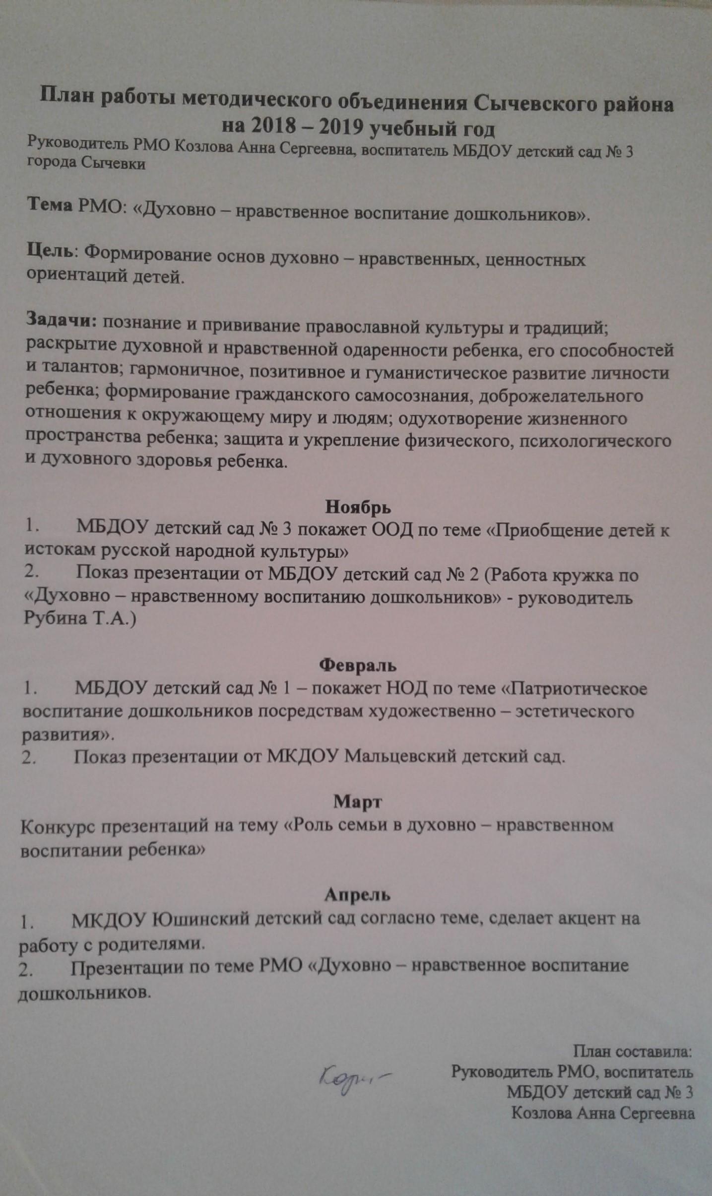 Годовой план муниципального бюджетного дошкольного образовательного  учреждения детского сада №3 2018-2019 учебный год