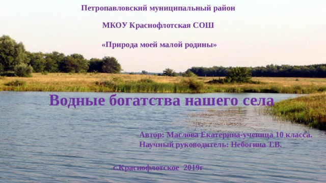 Водные богатства нижегородской области. Водные богатства края. Водные богатства нашего края. Водные богатства Нижегородского края. Водные богатства Свердловской области 2 класс.