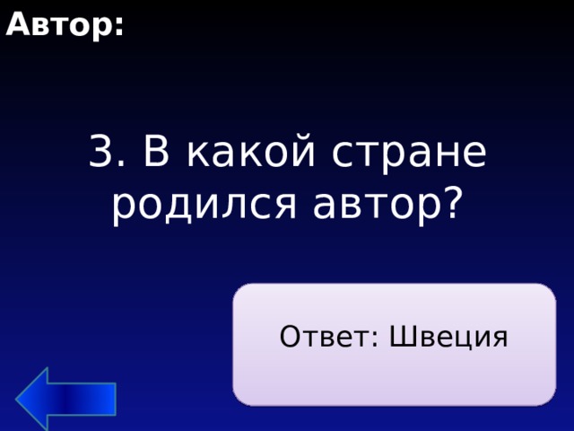 Святая ночь лагерлеф тест. Святая ночь Сельма лагерлёф рисунок. В какой стране родился Автор рассказа Святая ночь. Отзыв Святая НОЧЬСЕЛЬМА Лагерлёфа.