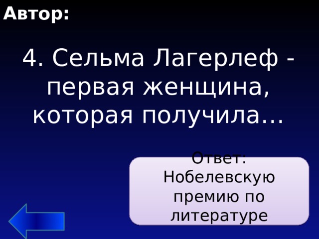 Презентация сельма лагерлеф святая ночь 4 класс школа россии