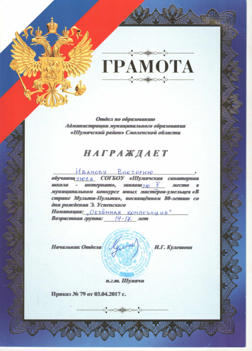 Грамота участника конкурса