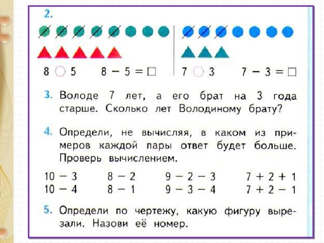 Задачи на разностное сравнение чисел 1 класс школа россии презентация