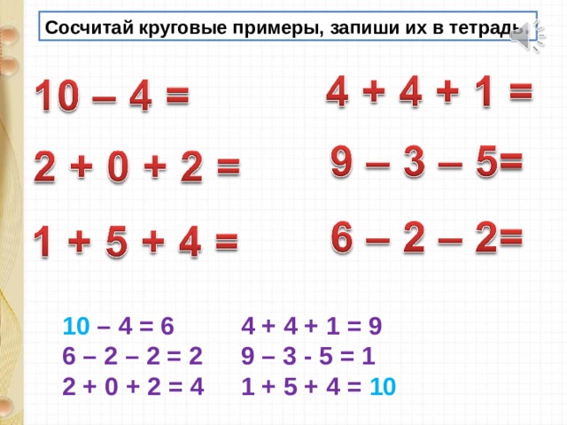 Запиши примеры с помощью цифр