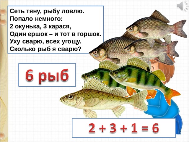 Три рыбака поймали 29 щук когда один рыбак сварил уху из 6 щук