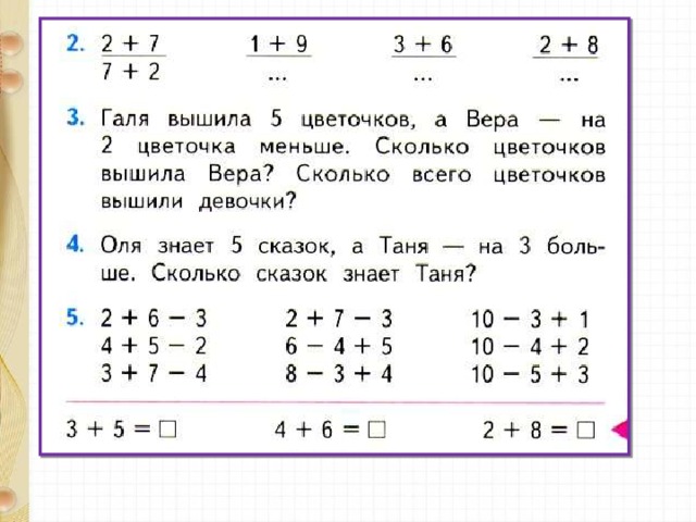 Презентация 1 класс математика перестановка слагаемых 1 класс