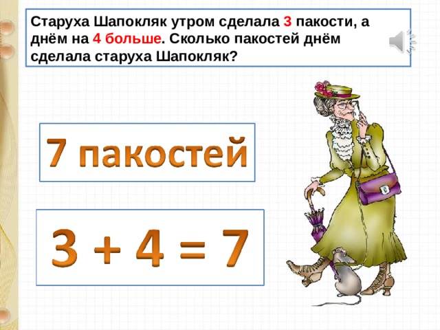 Сколько зла. Задание Шапокляк. Ребус Шапокляк. Ребусы про старуху Шапокляк. Старуха Шапокляк пакости.