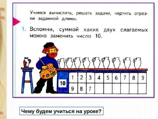 Обобщение и закрепление изученного 3 класс