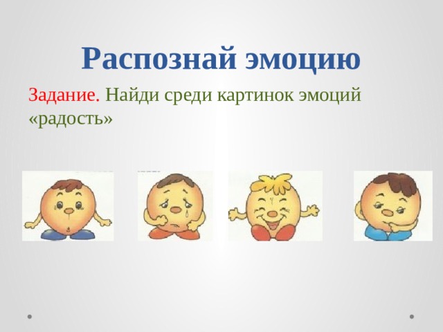 Распознавание эмоций