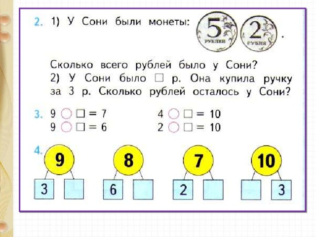 Состав чисел в пределах 20 презентация