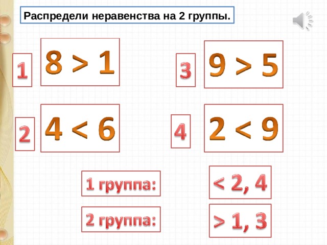 Сравнение чисел в пределах 10 в картинках