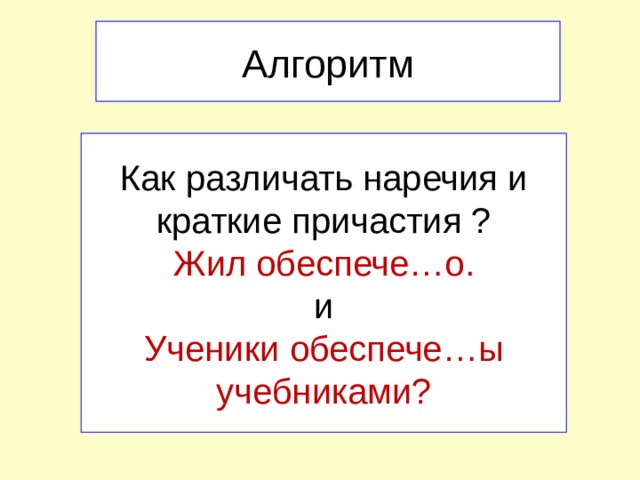 Как отличить причастие от наречия