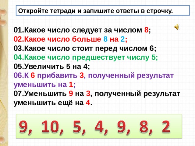 Числа больше 8. Какое число предшествует. Число которое следует за числом 2. Какое число предшествует числу 6. Предшествующее число 2.