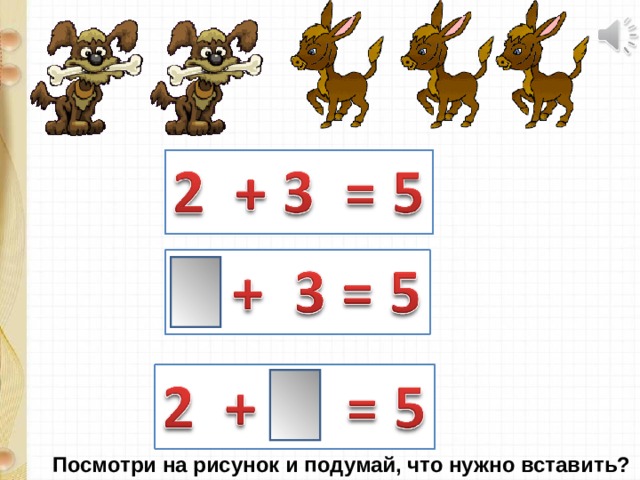 Связь между суммой и слагаемыми 1 класс школа россии презентация