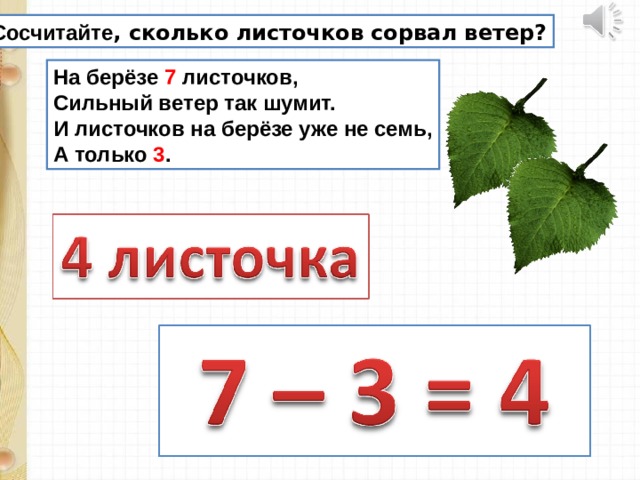 Связь между суммой и слагаемыми 1 класс школа россии презентация