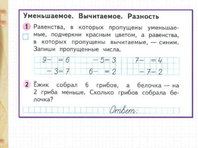 Будем учиться вычитать различные числа из 8 и 9 1 класс презентация