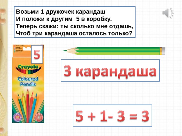 Карандаш 5 лет текст. Техника трех карандашей. Карандаш три в одном. Принцип 3 карандашей.