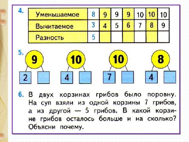 Презентация вычитание 17 18