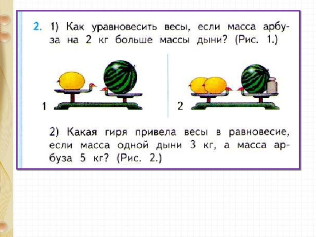 Килограмм 1 класс презентация