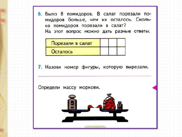 Единица массы килограмм 1 класс презентация