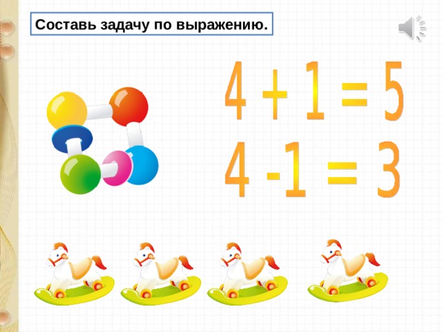 Задача по выражению 18 42 6. Составление задач по выражению. Составь задачу по выражению. Придумать задачу по выражению (12+7)-3. Составь задачу по выражению 12+7 -3.