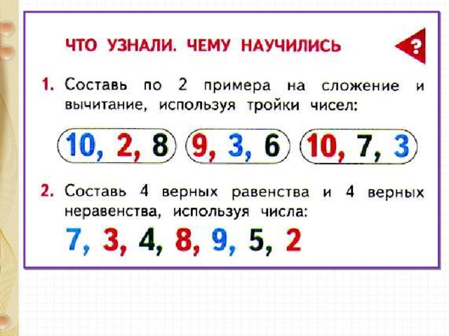 Что узнали чему научились математика 2 класс школа россии презентация