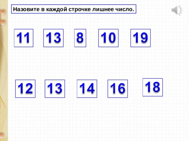 Назови соседей числа картинки