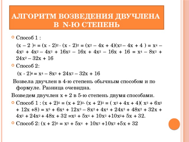 Возведение двучлена в степень 7 класс