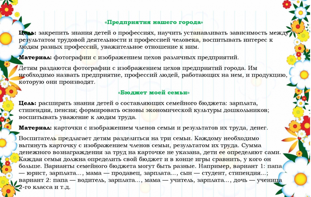 План работы по экономическому воспитанию дошкольников