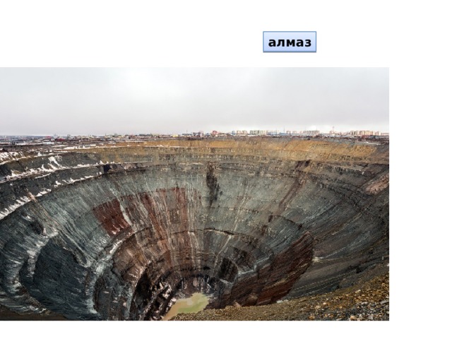 алмаз 