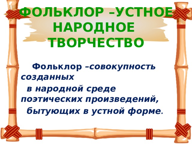 Фольклорная шкатулка презентация