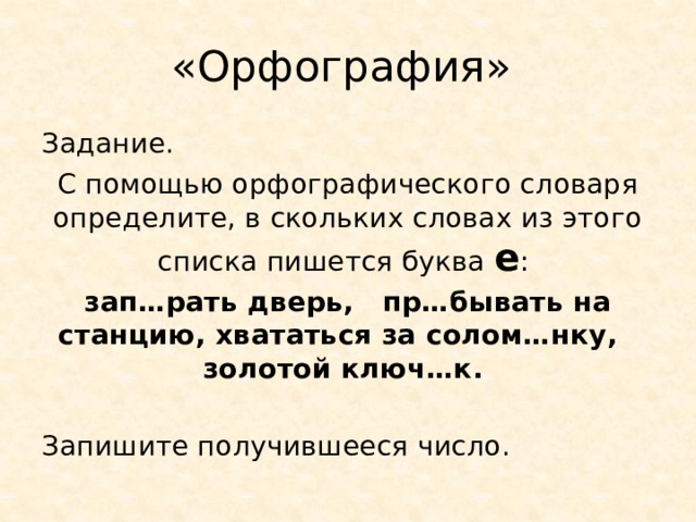 Словарная работа 2 класс слова