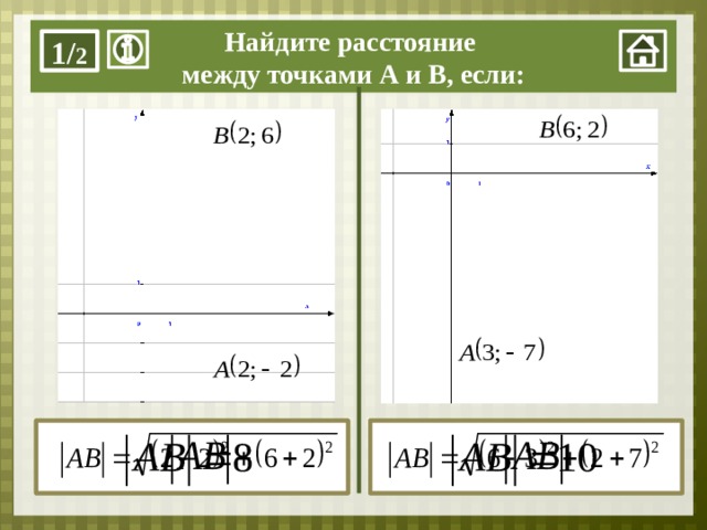 Найдите расстояние между точками а 4