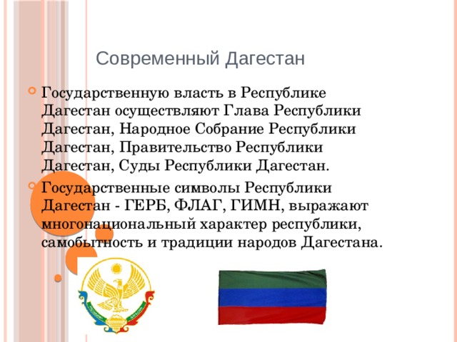 Презентация на тему: "Мой Дагестан"