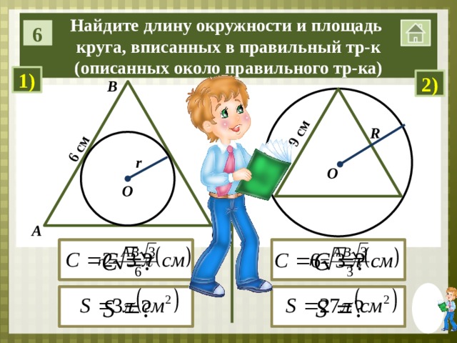 См найдем площадь окружности