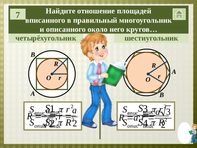 Найдите отношение 8