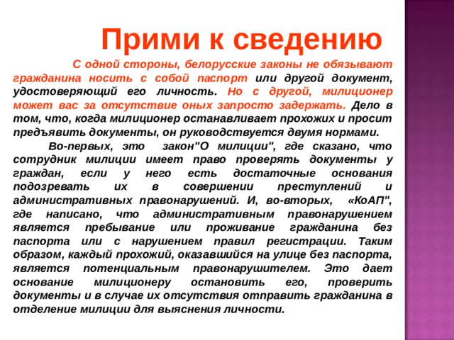 Есть ли гражданин. Обязан ли гражданин носить с собой паспорт. Обязан гражданин РФ носить с собой паспорт. Обязаны ли граждане носить с собой паспорт. Обязанность носить паспорт гражданина РФ.