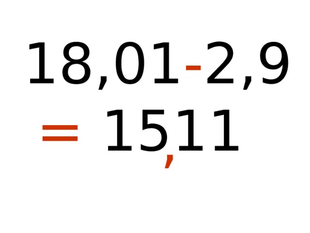 18,01 - 2,9  = 1511 , 