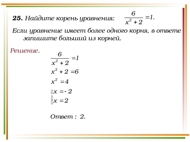 Запишите в ответ корень уравнения