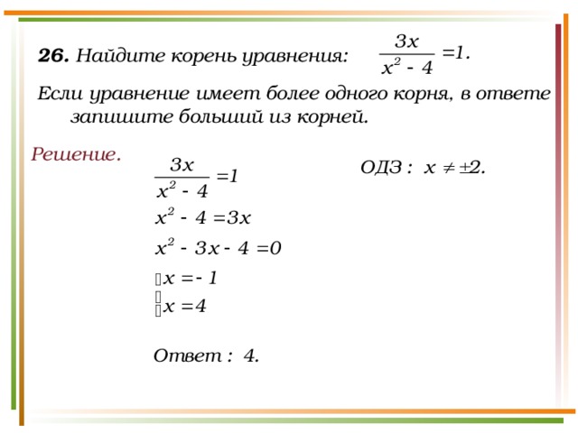 В ответ запишите меньший корень