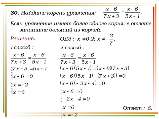 В ответ запишите меньший корень. Найти корень уравнения. Если уравнение имеет более одного корня в ответе запишите.