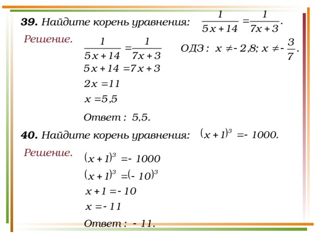 Решение 40. Как найти корень уравнения 9 класс. Как находить корень уравнения ЕГЭ. Найдите корень уравнения 9 класс. Нужно найти корень уравнения по графику.