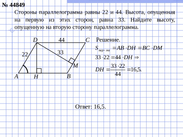 Высота опущенная на меньшую сторону параллелограмма