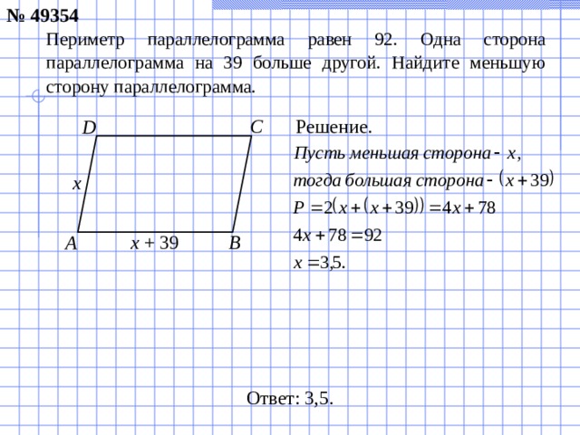 Чему равна сторона bc на рисунке если периметр равен 46