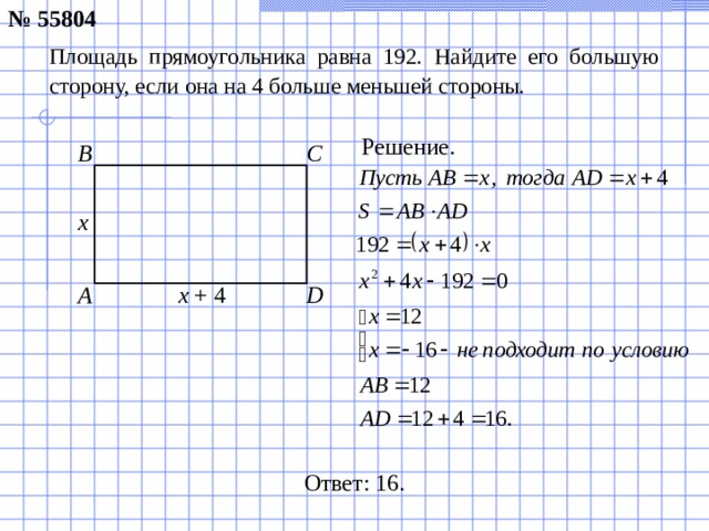 Рассмотри чертеж вычисли чему равна длина прямоугольника 16