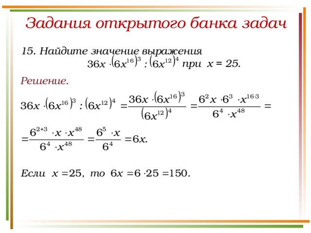 Задания открытого банка задач 15. Найдите значение выражения  при x = 25. Решение.