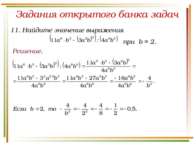 Задания открытого банка задач 11. Найдите значение выражения  при b = 2. Решение.